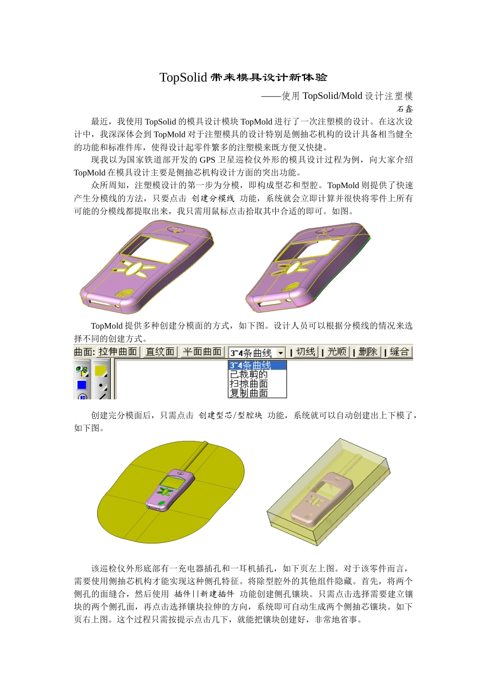 TopSolid带来模具设计新体验_第1页