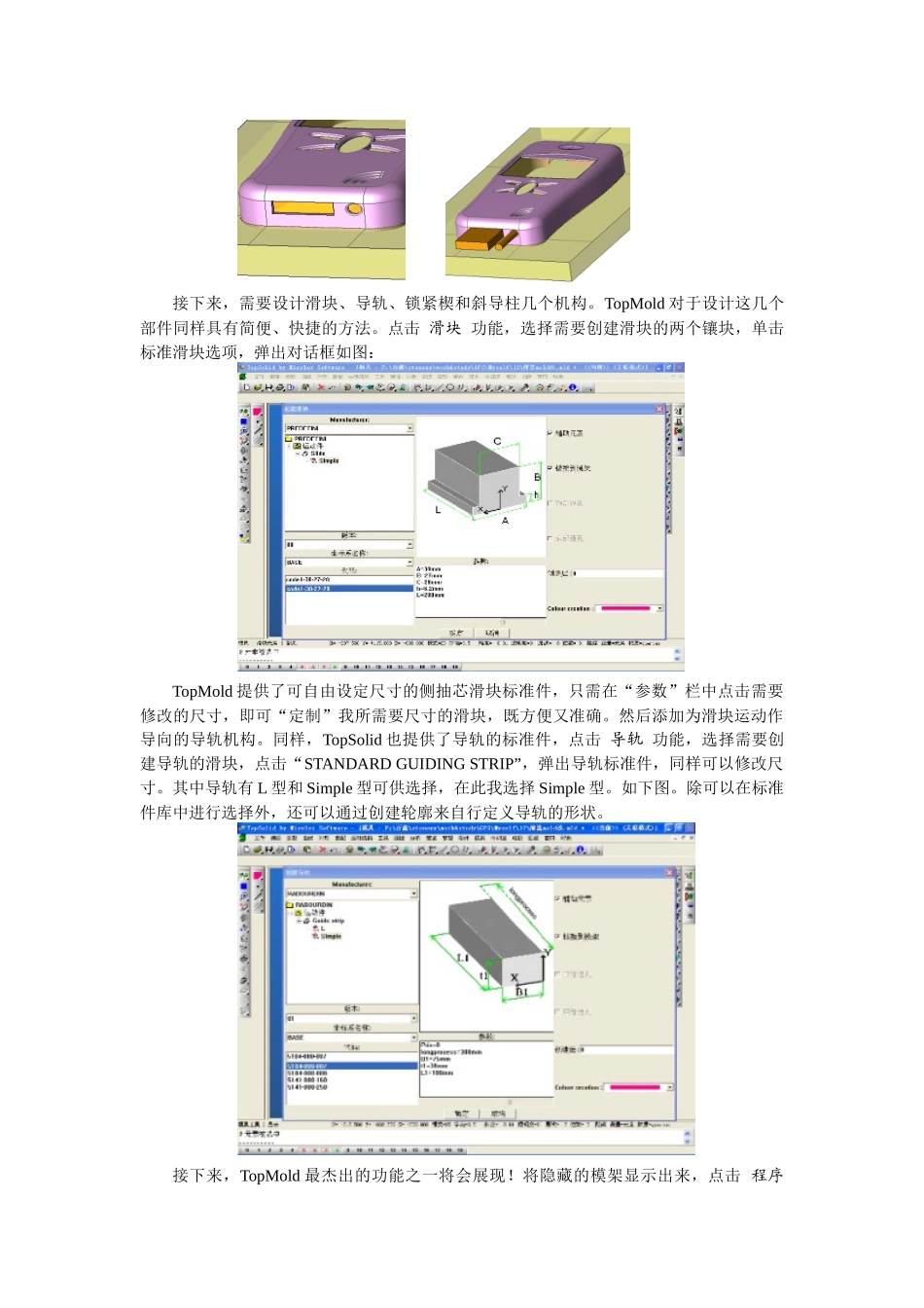 TopSolid带来模具设计新体验_第2页