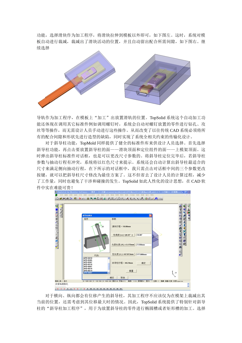 TopSolid带来模具设计新体验_第3页