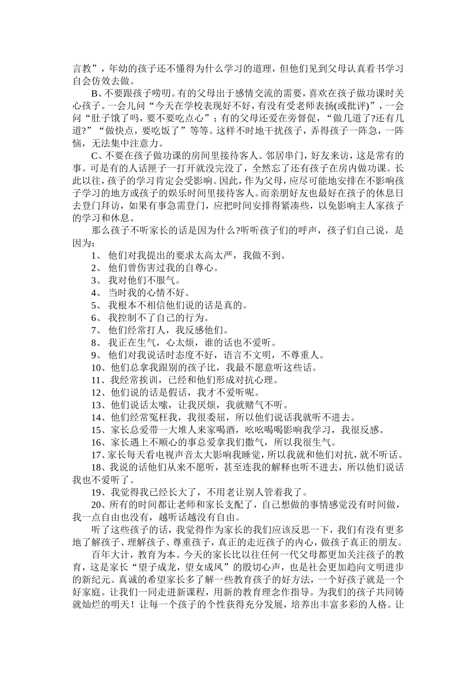 小学五年级一班家长会发言材料_第2页