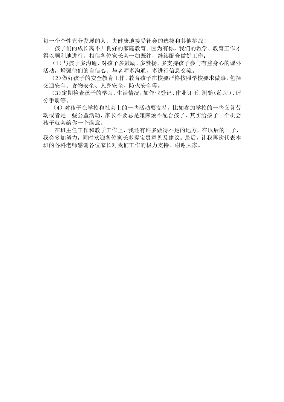 小学五年级一班家长会发言材料_第3页