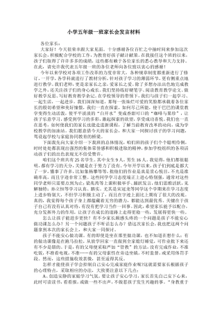 小学五年级一班家长会发言材料