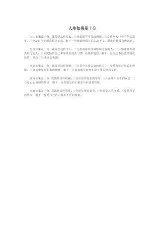 人生如果是十分