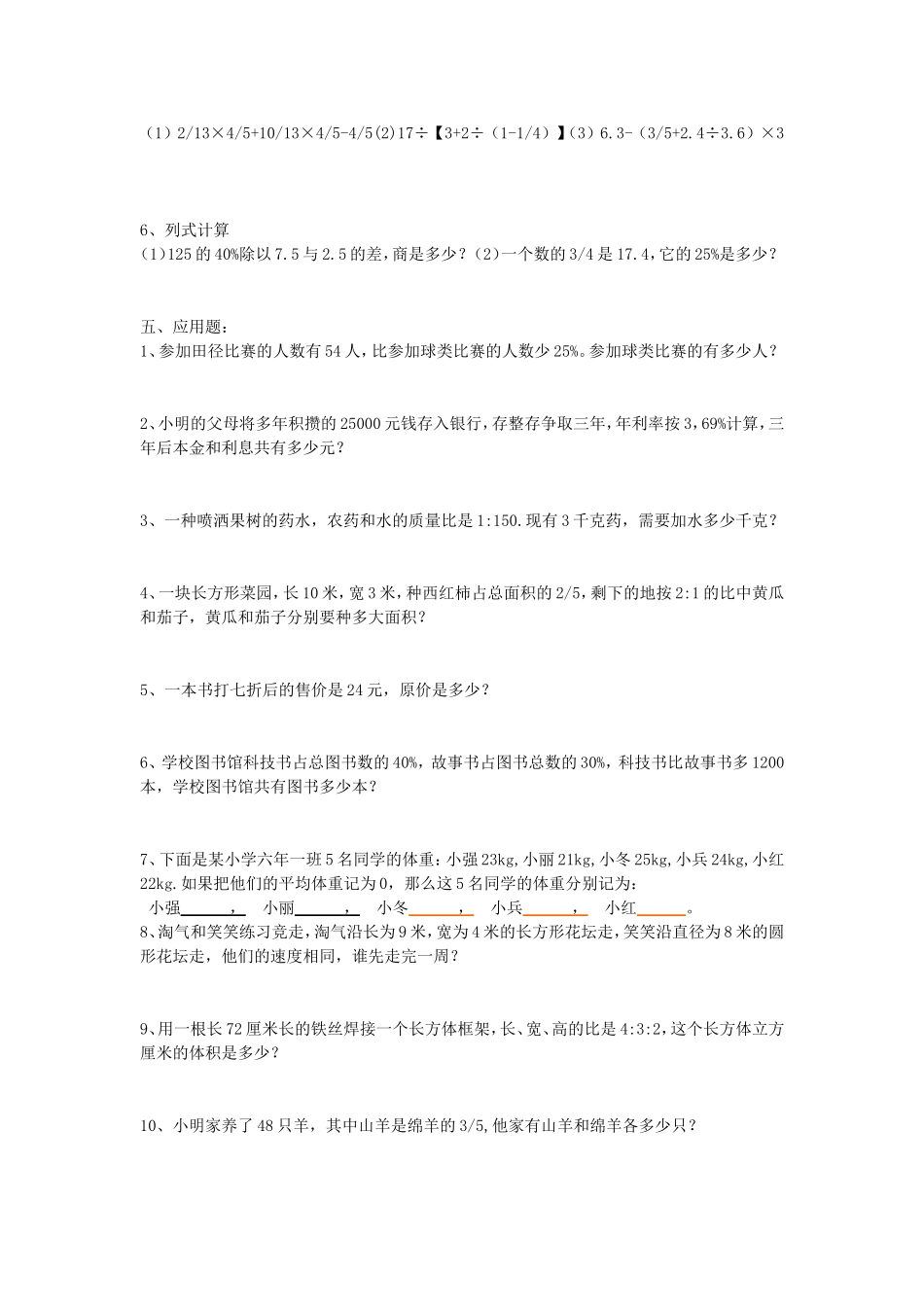 六年数学上册基础训练（四）_第2页