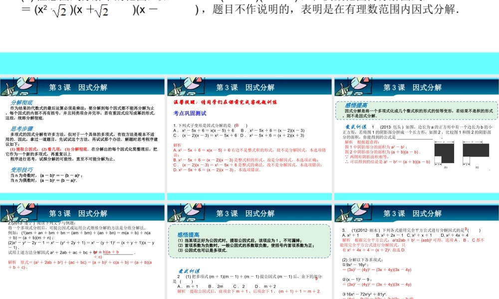 因式分解复习课件