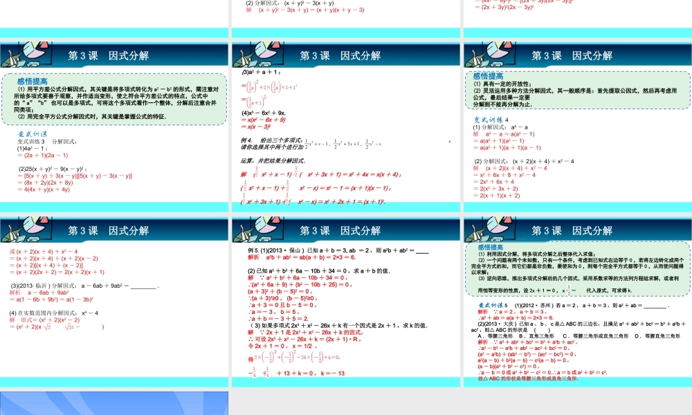 因式分解复习课件