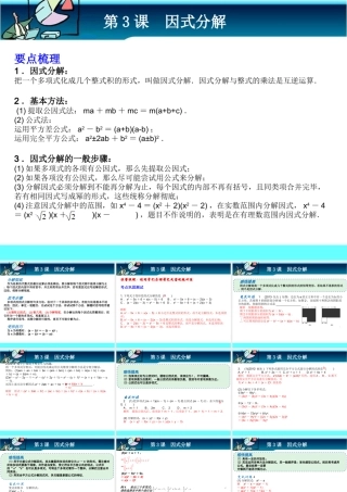因式分解复习课件
