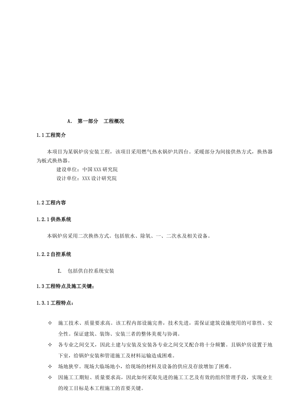 北京锅炉房安装工程施工组织设计_第3页