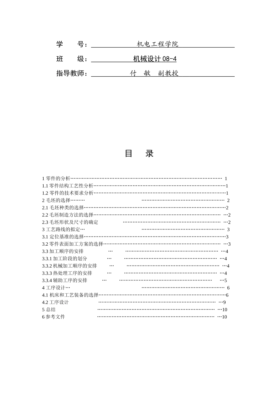 输出轴零件机械加工工艺规程设计课程_第2页