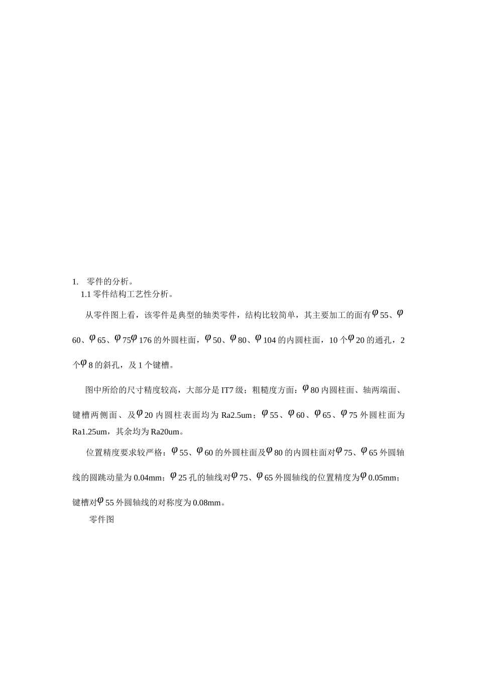 输出轴零件机械加工工艺规程设计课程_第3页