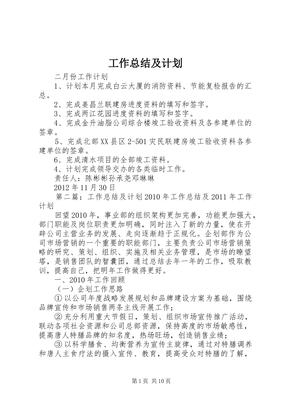 工作总结及计划 _第1页