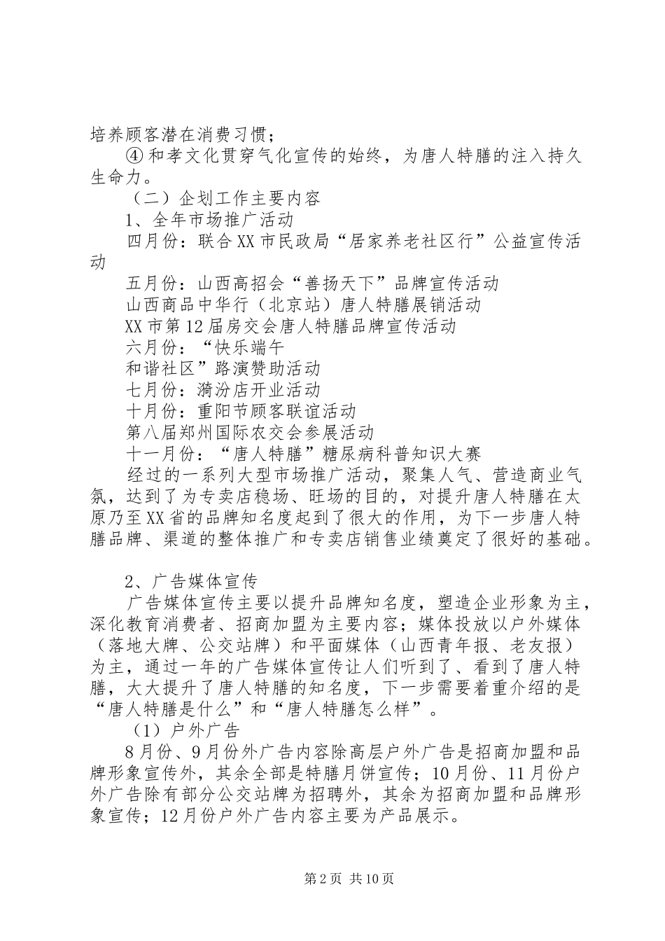 工作总结及计划 _第2页