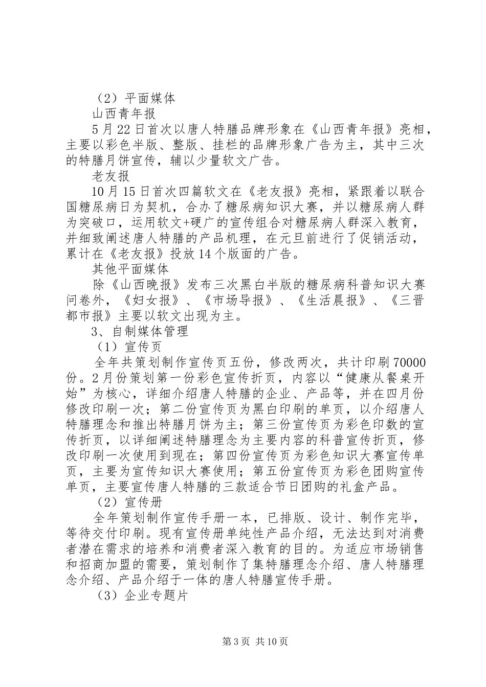 工作总结及计划 _第3页