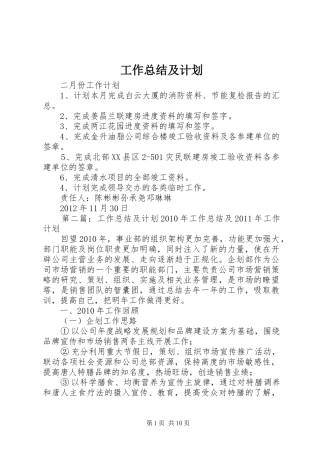 工作总结及计划 