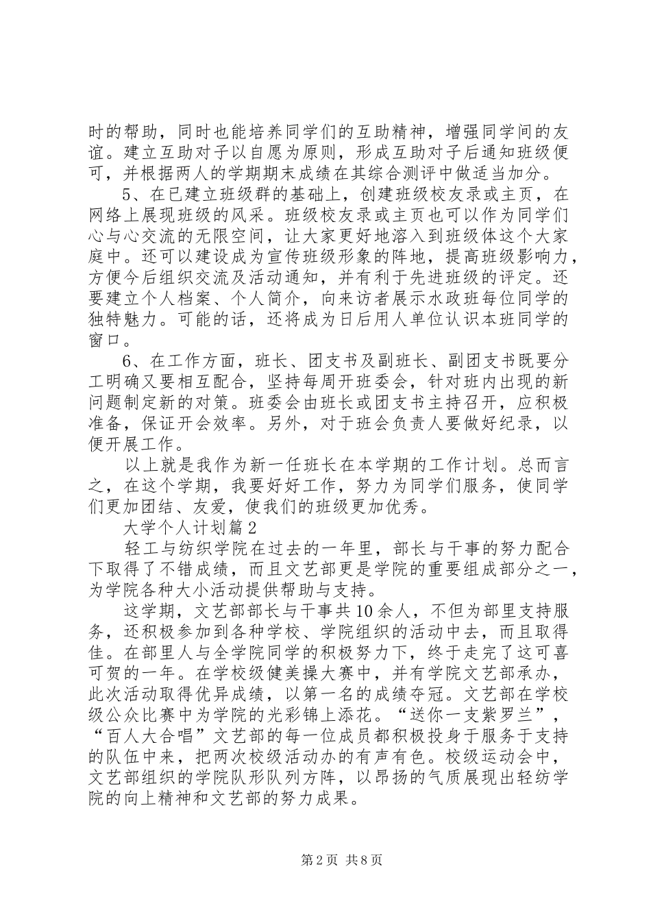 大学个人计划模板汇总5篇_第2页