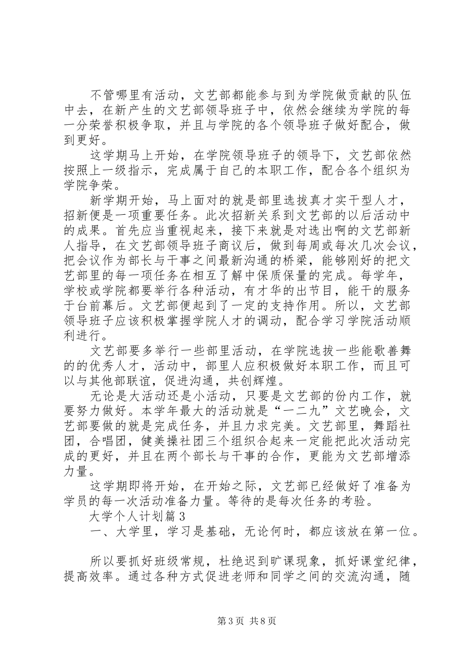大学个人计划模板汇总5篇_第3页