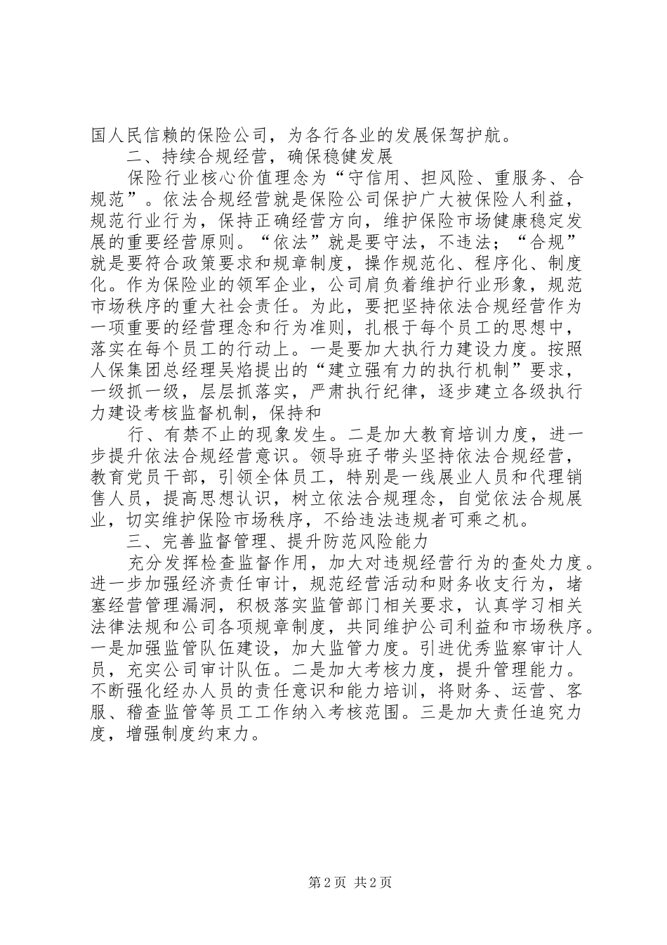 十八届五中全会心得_第2页