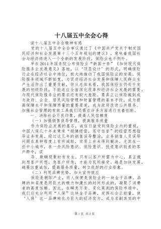 十八届五中全会心得