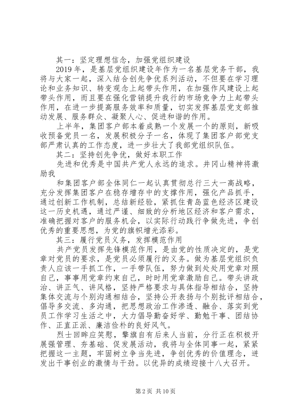 井冈山干部学院培训心得体会_第2页