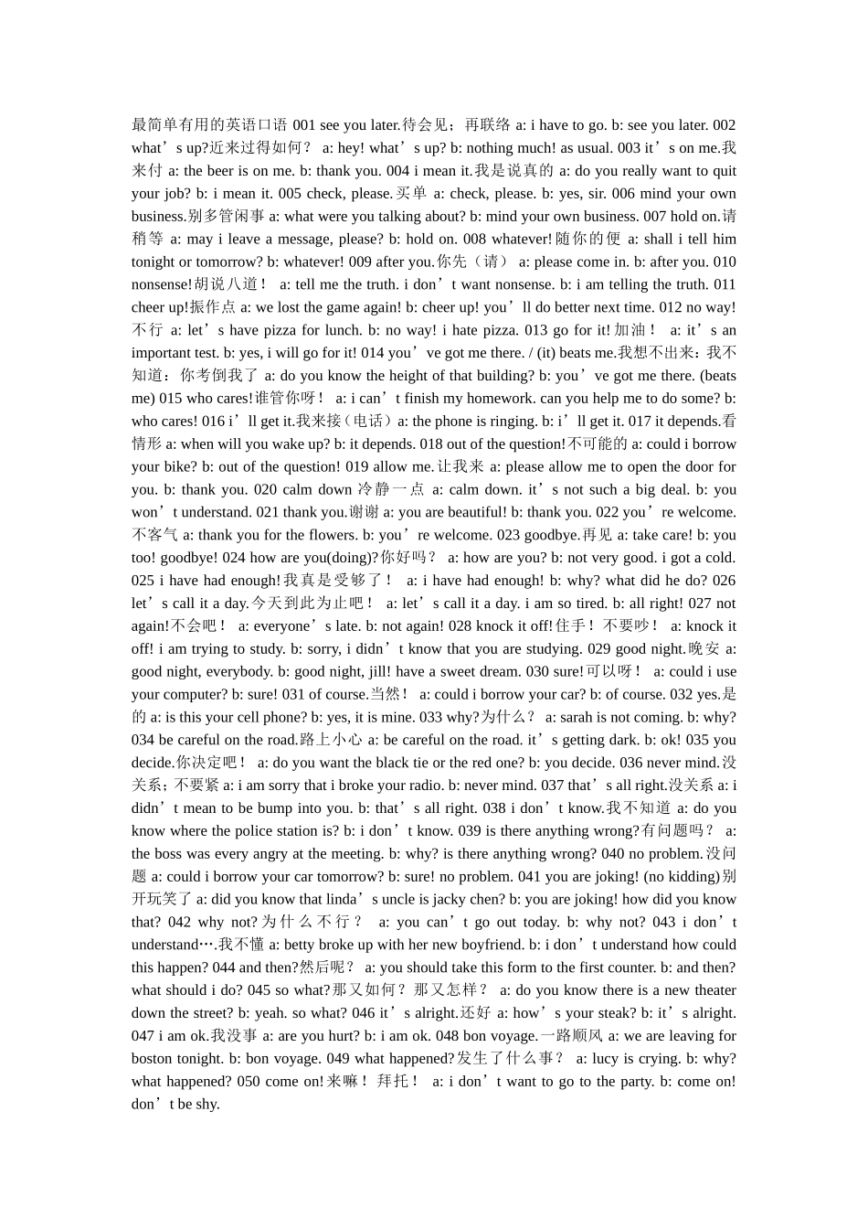 最简单有用的英语口语001seeyoulater_第1页