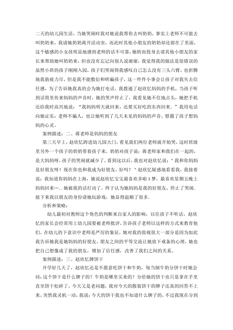 化“敌”为友记_第2页