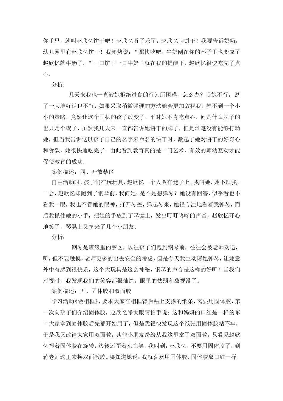 化“敌”为友记_第3页