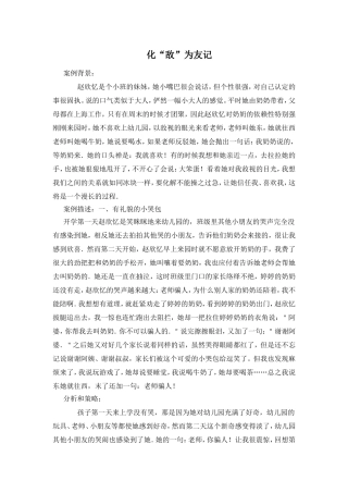 化“敌”为友记