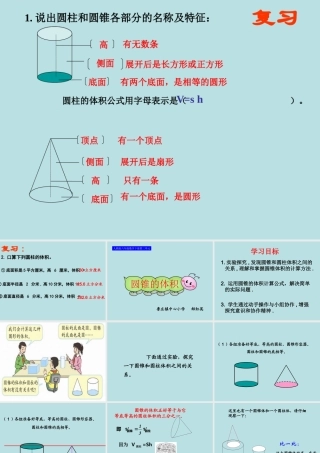 下册第二单元第七课时_圆锥的体积