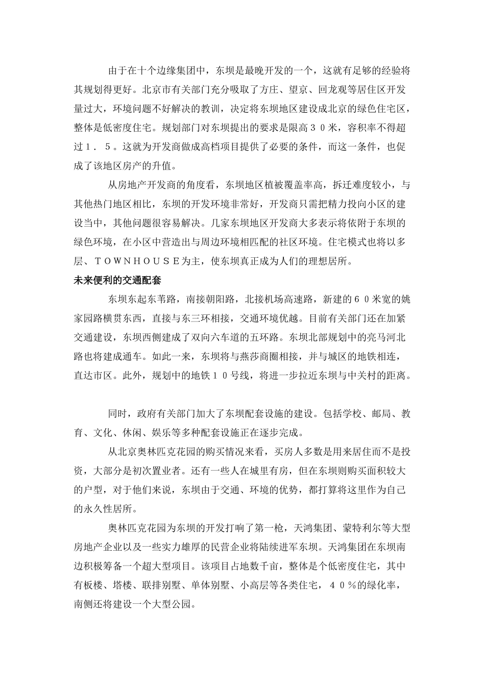 北京房地产开发项目规划要求_第3页