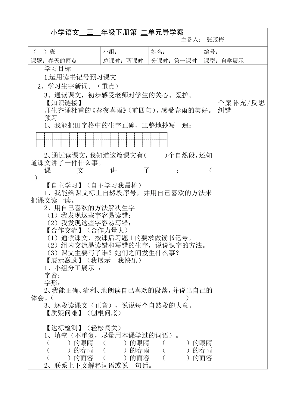 春天的雨点导学案_第1页