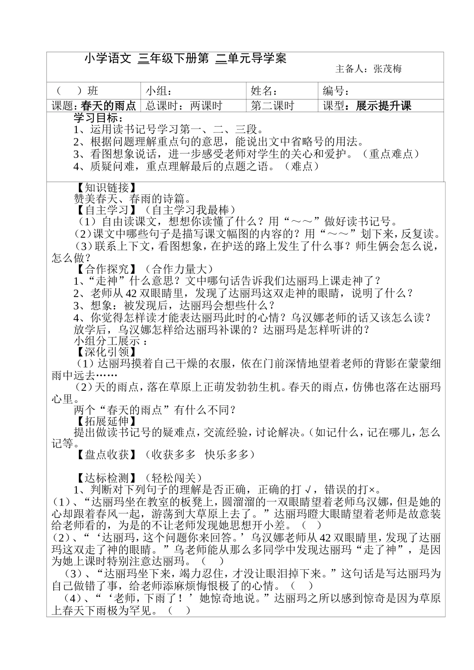 春天的雨点导学案_第3页