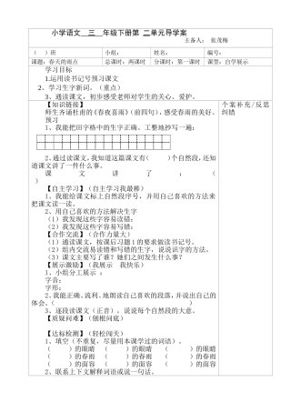 春天的雨点导学案