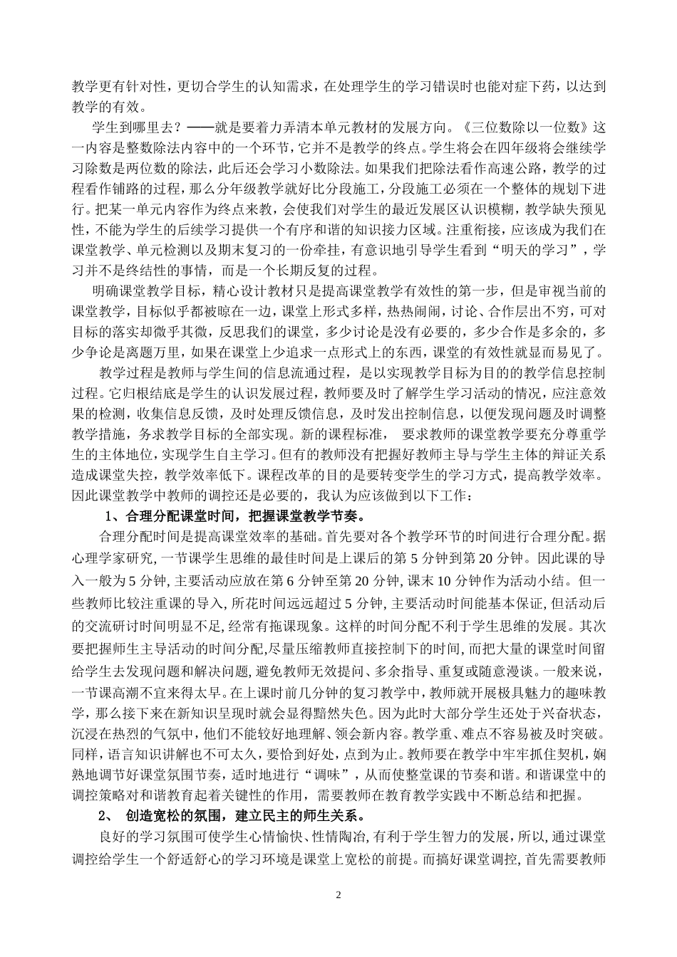 加强小学数学课堂引导提高数学教学有效性 (2)_第2页