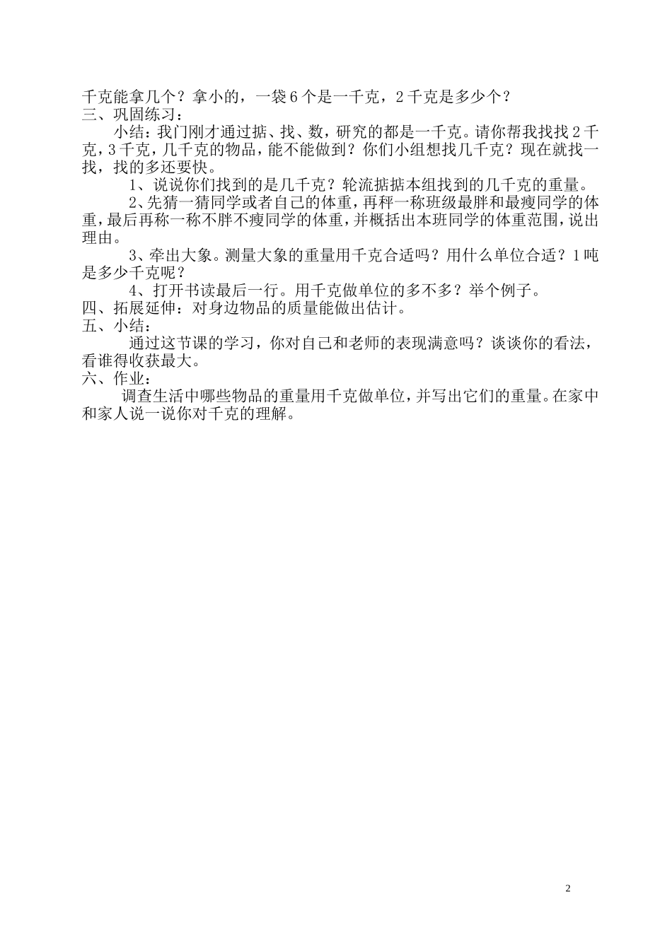 《千克的认识》教学设计_第2页