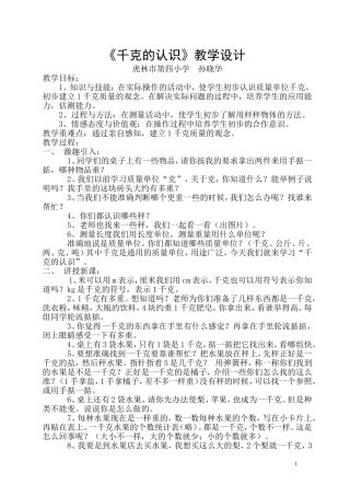 《千克的认识》教学设计