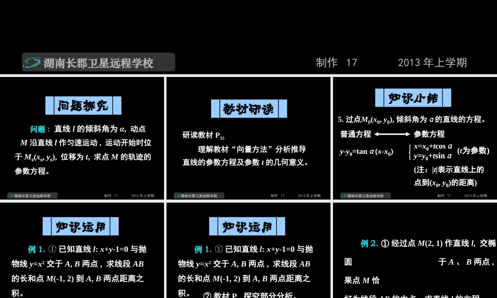 高二数学理第四节直线的参数方程课件