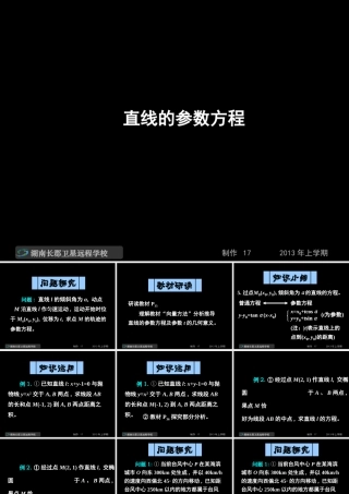 高二数学理第四节直线的参数方程课件