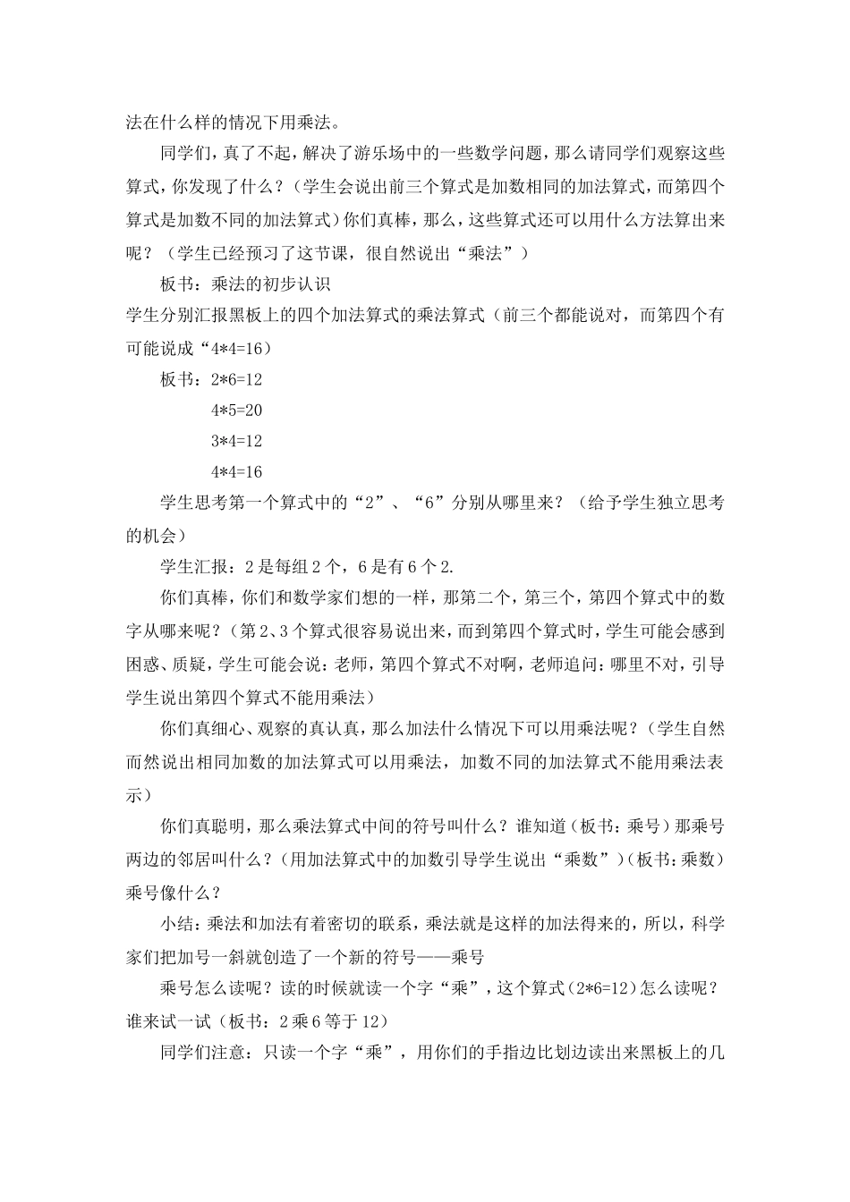 何双艳教学设计_第2页