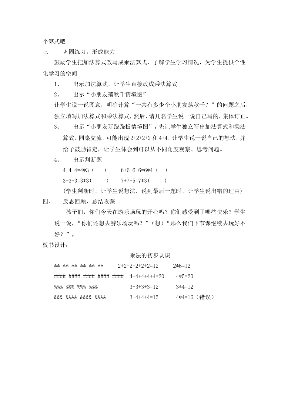 何双艳教学设计_第3页