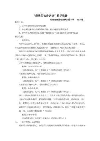 何双艳教学设计