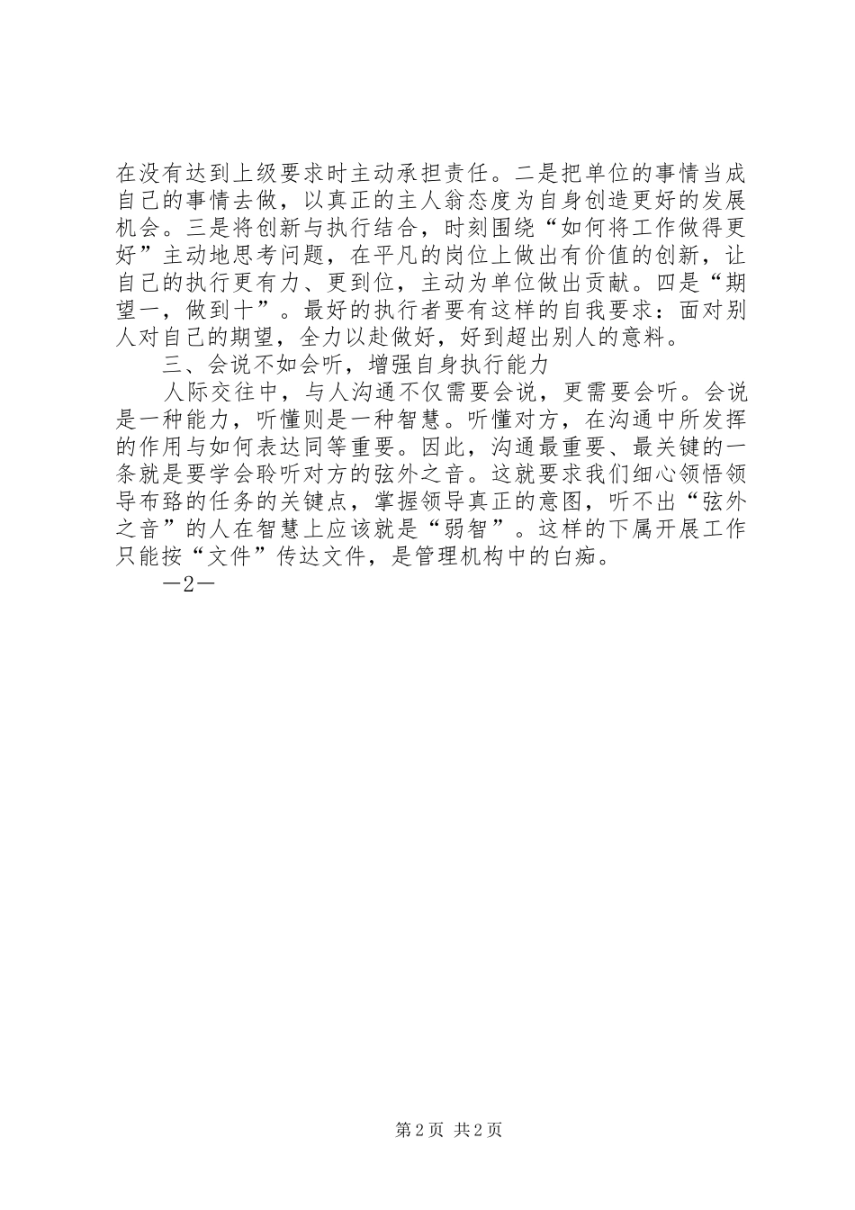 做最好的执行者心得体会_第2页