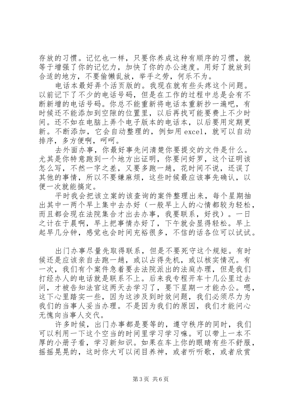 如何提高工作效率心得体会_第3页