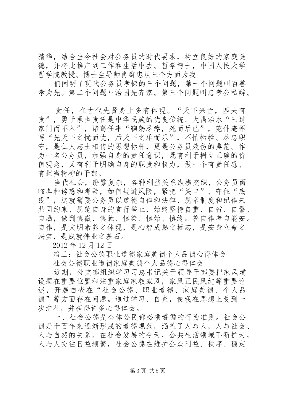 篇一：社会公德心得_第3页