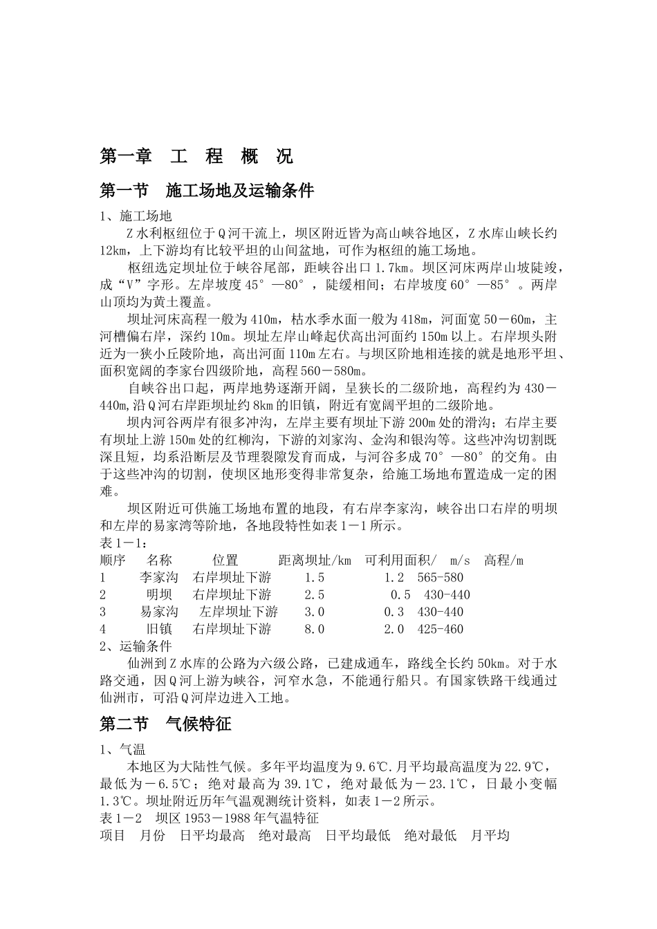 水利施工组织设计2_第2页
