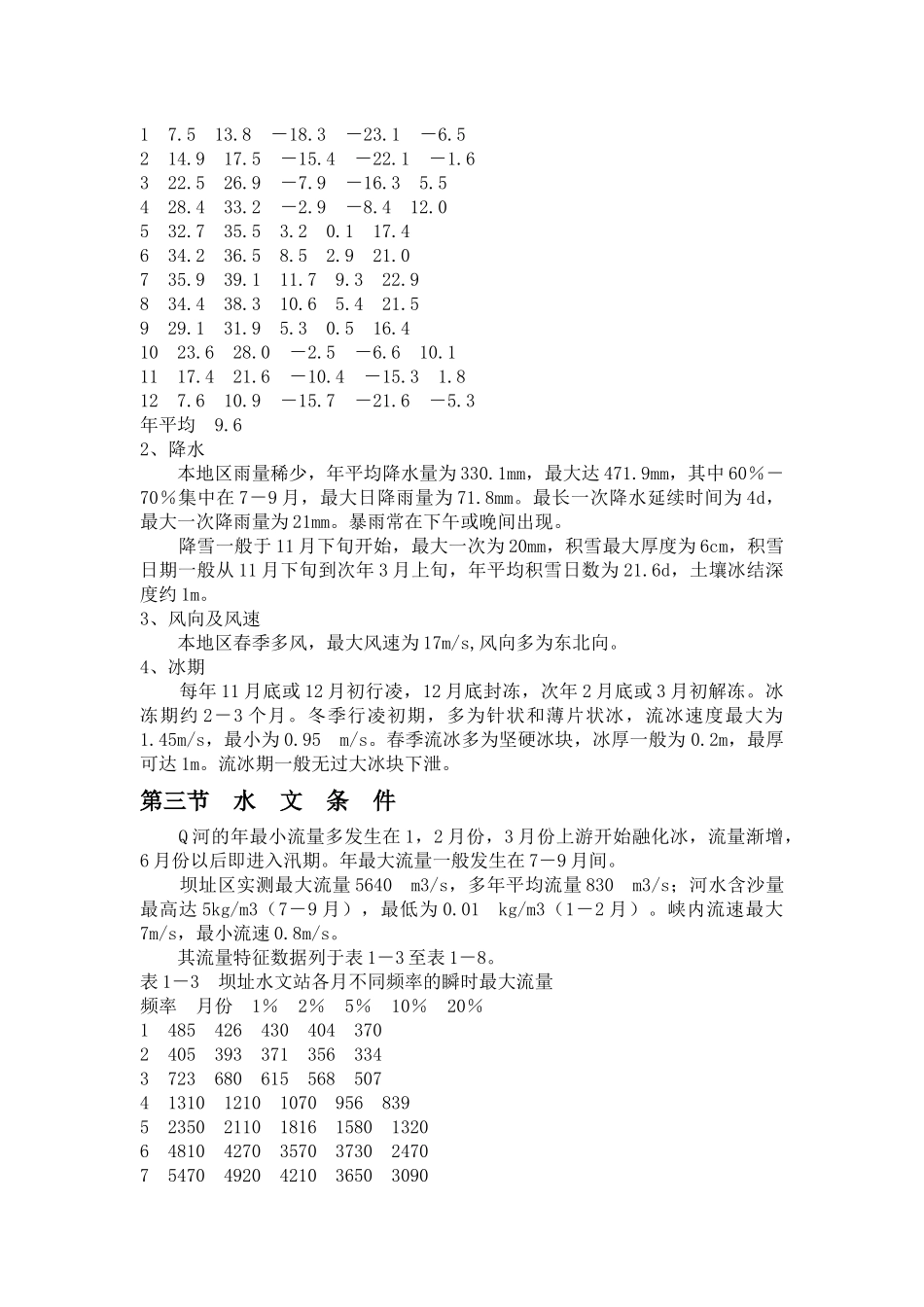 水利施工组织设计2_第3页