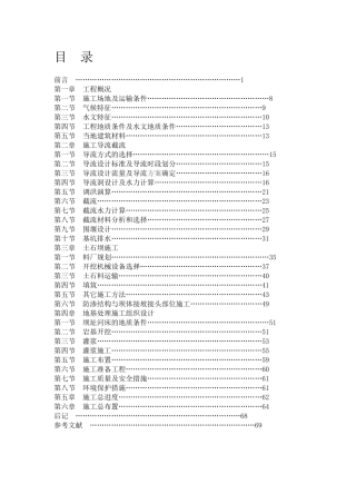 水利施工组织设计2