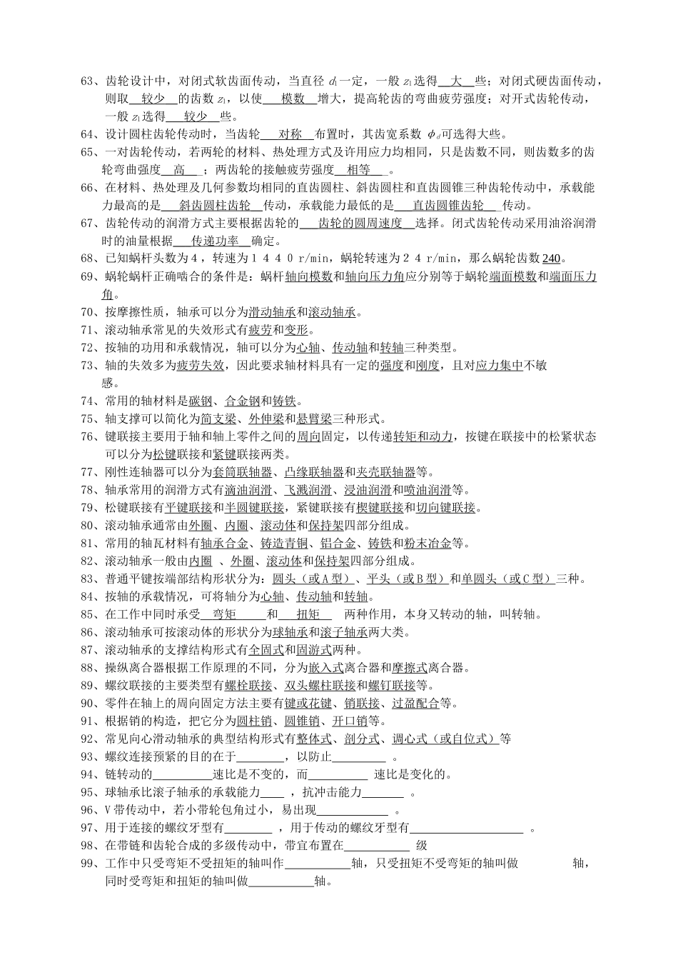 《机械基础-机09下期》_第3页
