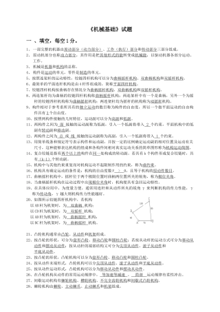 《机械基础-机09下期》