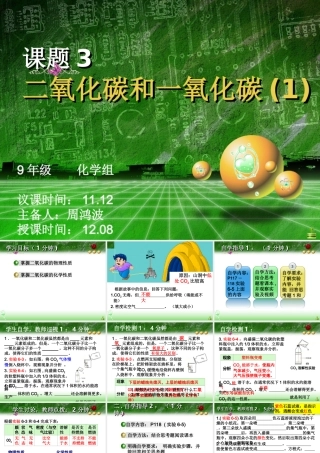 二氧化碳和一氧化碳(1)