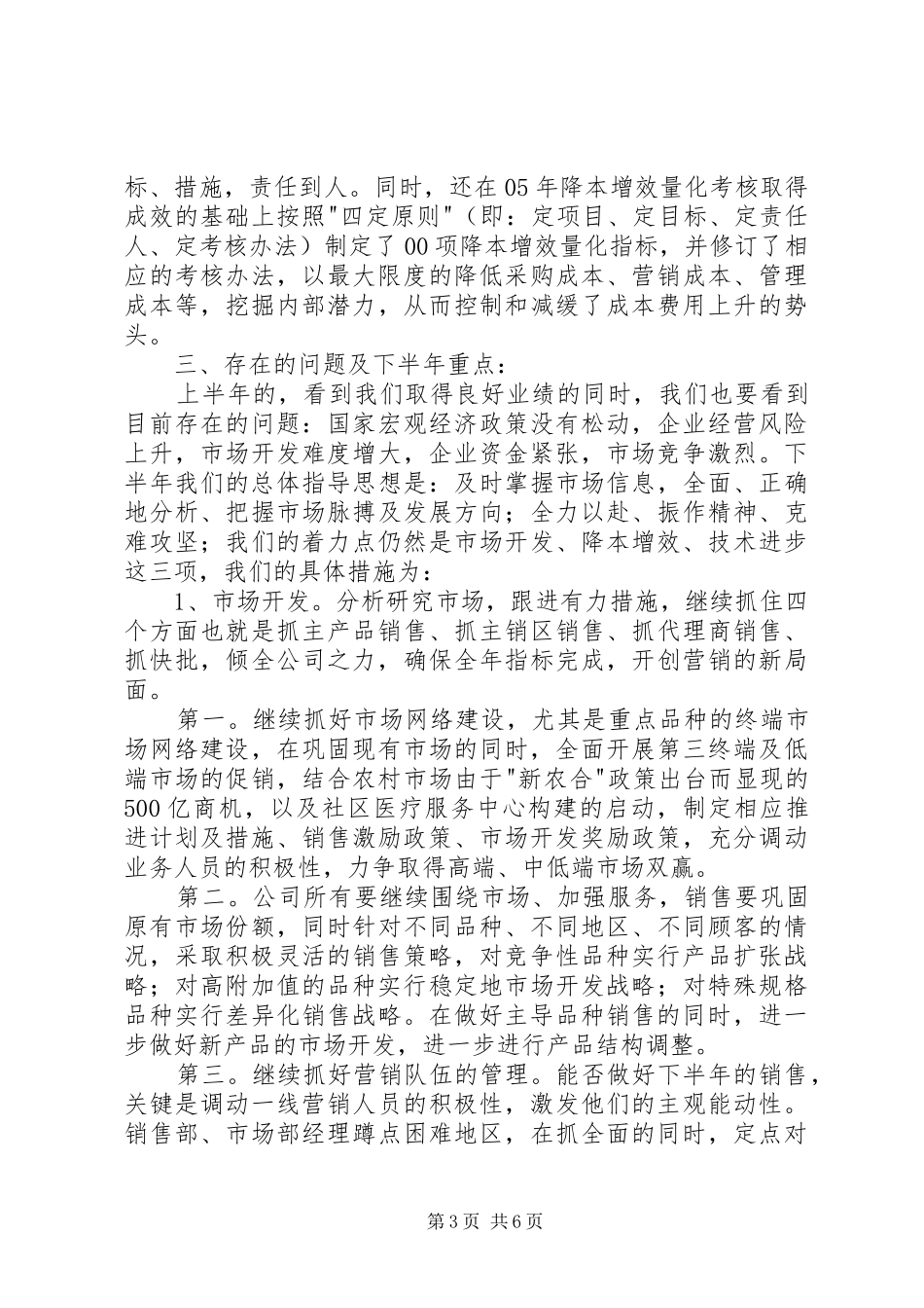 制药企业年度工作总结及计划 _第3页